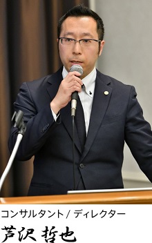 中小企業診断士 芦沢哲也